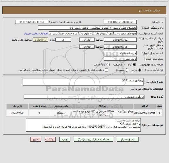 استعلام پروژکتور اپتیماX371
