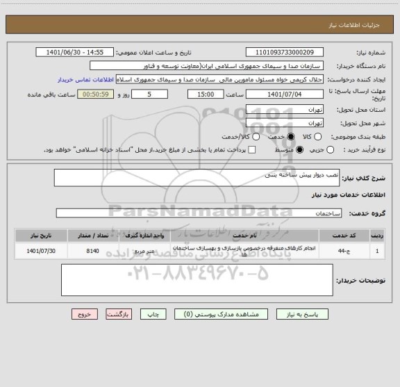 استعلام نصب دیوار پیش ساخته بتنی