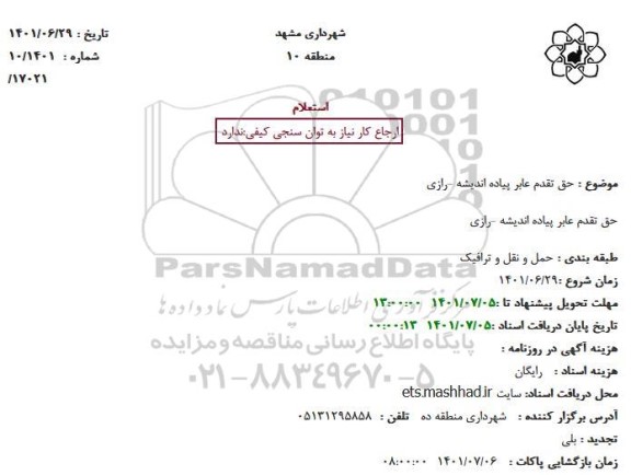 استعلام حق تقدم عابر پیاده اندیشه - رازی