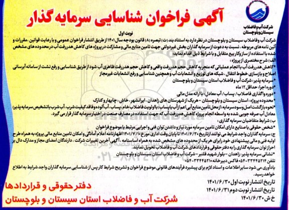 اگهی مناقصه و مزایده فراخوان شناسایی سرمایه گذار 