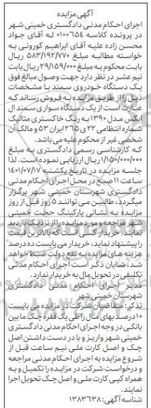 مزایده یک دستگاه خودروی سمند ال ایکس مدل 1390 به رنگ خاکستری متالیک
