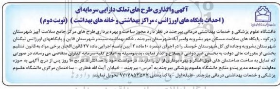 آگهی واگذاری طرحهای تملک دارایی سرمایه ای  - نوبت دوم 