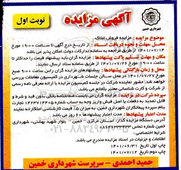 مزایده فروش املاک