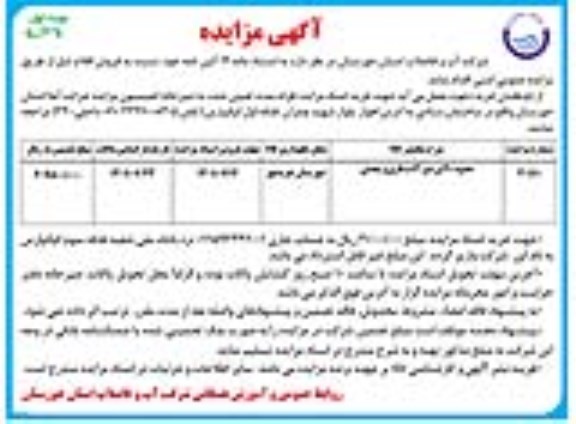 مزایده فروش حدود 90 تن شیر آلات فلزی و چدنی