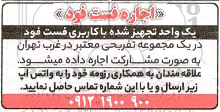 اجاره فست فود 
