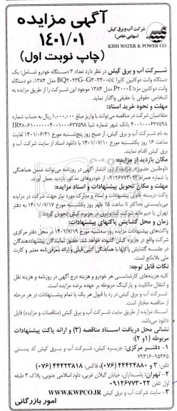 مزایده تعداد 3 دستگاه خودرو