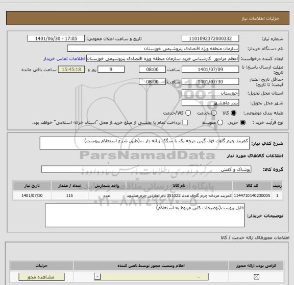 استعلام کمربند چرم گاوی فول گرین درجه یک با سگک زبانه دار ...(طبق شرح استعلام پیوست)