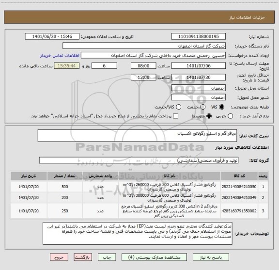استعلام دیافراگم و اسلیو رگولاتور اکسیال