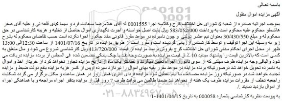 مزایده فروش اموال