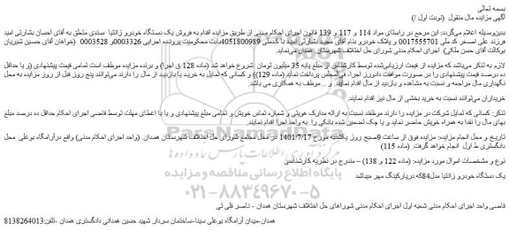 مزایده فروش یک دستگاه خودرو زانتیا
