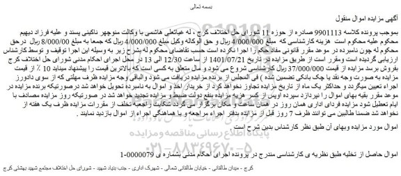 مزایده فروش اموال 