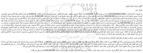 مزایده فروش یکدستگاه سواری پروتن کرم رنگ تیپ 1500 ویرا