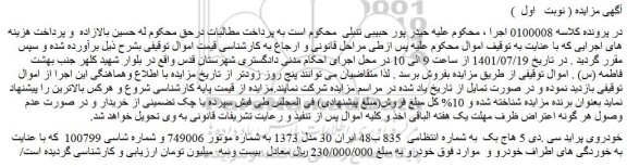 مزایده فروش خودروی پراید سی .دی 5 هاج بک