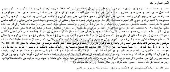 مزایده فروش زمین