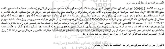 مزایده فروش 20 شاخه لوله 110 و 10 شاخه لوله 3*6 همگی از جنس گلپایگان