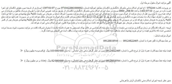 مزایده فروش دو خط سیمکارت تلفن همراه