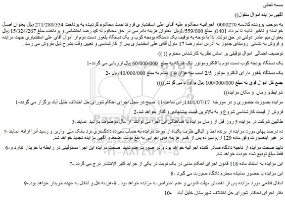 مزایده فروش یک دستگاه یونجه کوب و یک دستگاه بلغور دست دوم