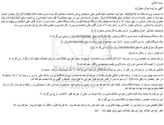 مزایده فروش  یک دستگاه یونجه کوب و یک دستگاه بلغور دست دوم  