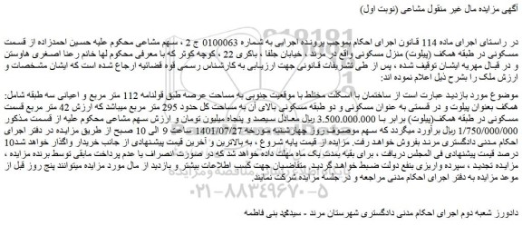 مزایده فروش ملک