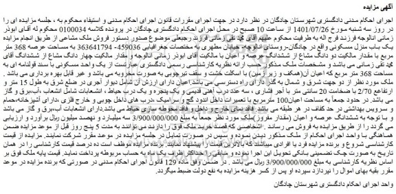مزایده  فروش ملک مشاعی 