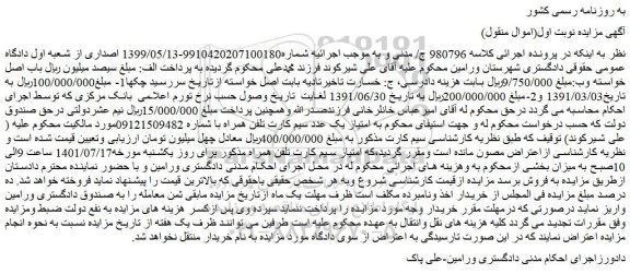 مزایده فروش امتیاز یک عدد سیم کارت تلفن همراه