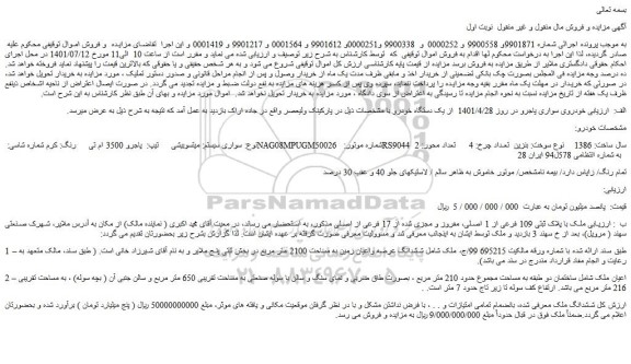 مزایده میتسوبیشی