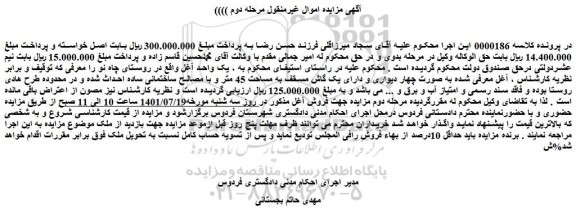 مزایده فروش یک واحد آغل