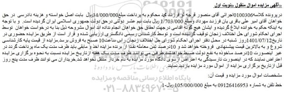 مزایده فروش خط