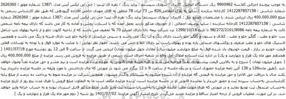 آگهی مزایده سواری سیستم : پراید