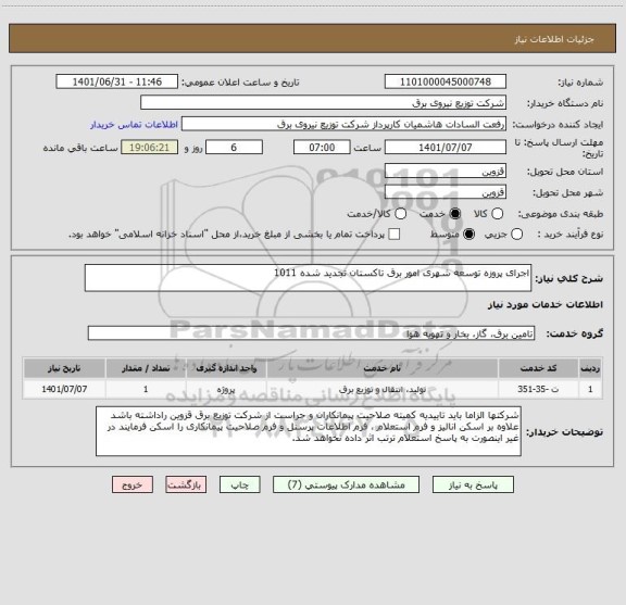 استعلام اجرای پروزه توسعه شهری امور برق تاکستان تجدید شده 1011