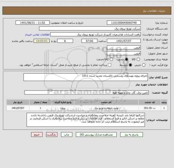 استعلام اجرای پروژه بهسازی روستایی تاکستان تجدید شده 1011