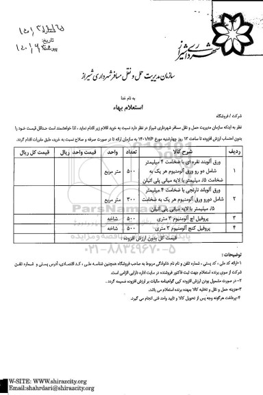 استعلام ورق آلوبند نقره ای و...