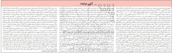 مزایده فروش ملک