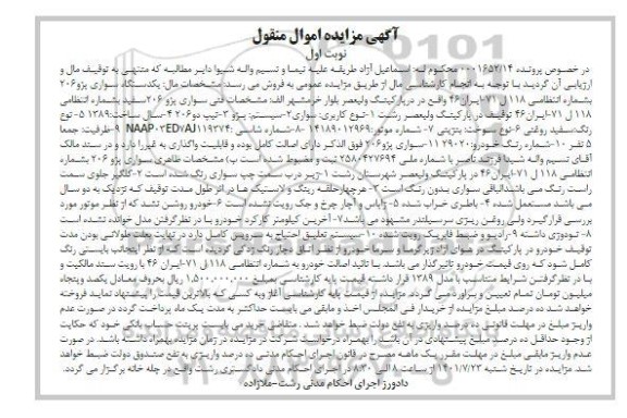 مزایده سواری پژو تیپ دو 206 سفید مدل 1389