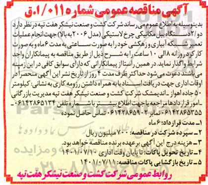 مناقصه 2 دستگاه بیل مکانیکی چرخ لاستیکی 