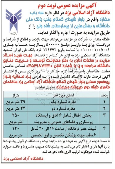 مزایده اجاره سه باب مغازه 