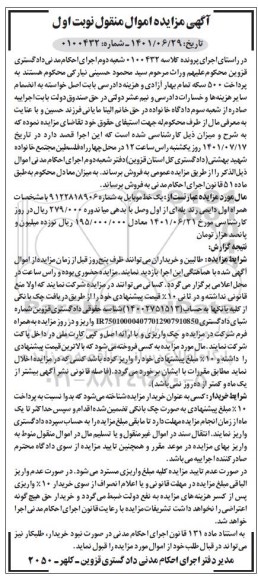 مزایده یک خط موبایل