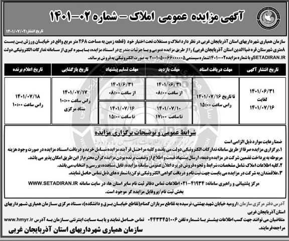 مزایده فروش قطعه زمین
