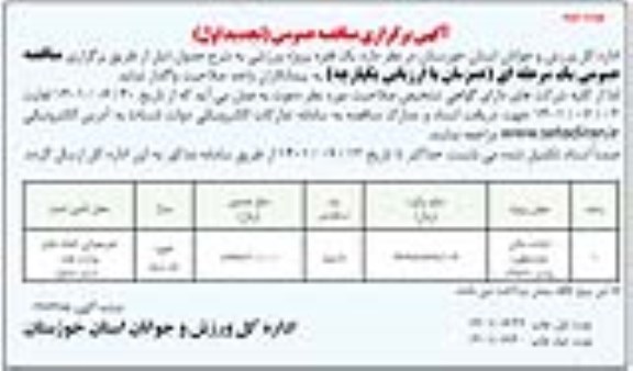 تجدید مناقصه احداث سالن چند منظوره - نوبت دوم