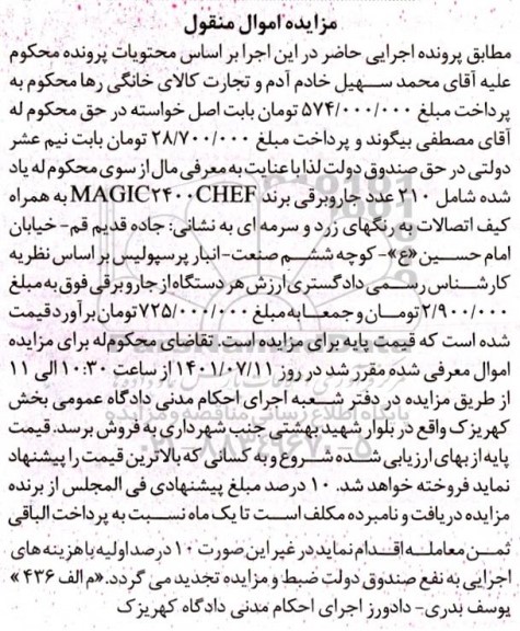 مزایده 210 عدد جاروبرقی