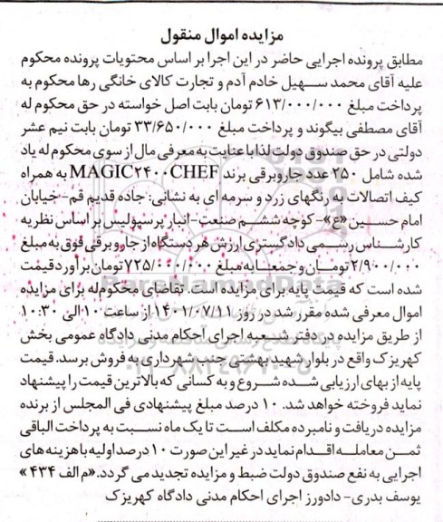مزایده 250 عدد جاروبرقی به همراه کیف اتصالات 