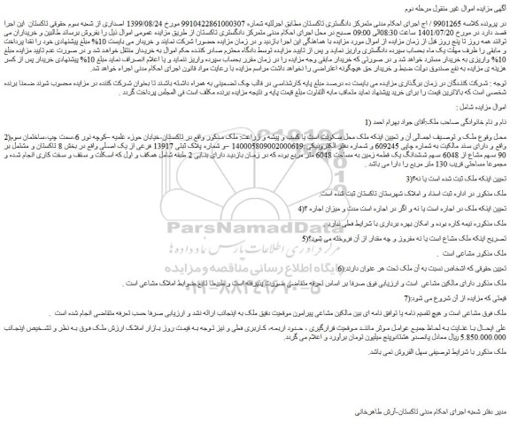 مزایده فروش ملک 