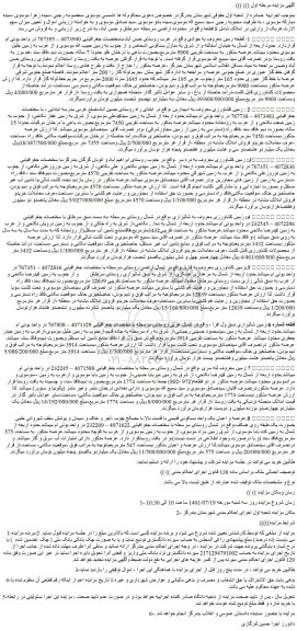 مزایده فروش زمین