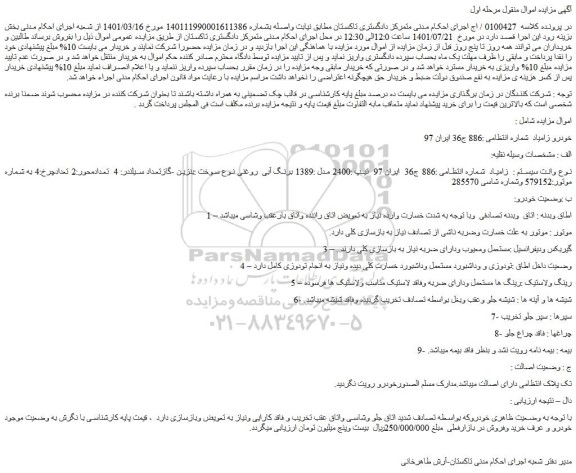 مزایده فروش خودرو زامیاد 
