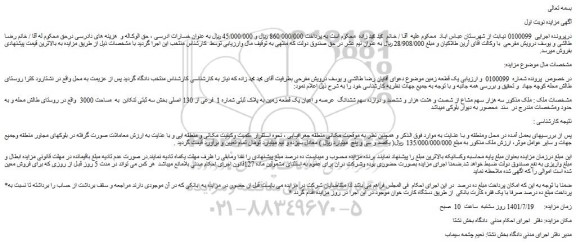 مزایده فروش یک قطعه زمین