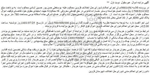 مزایده فروش زمین