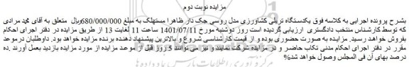 مزایده فروش یکدستگاه تریلی کشاورزی مدل روسی جک دار ظاهرا مستهلک  