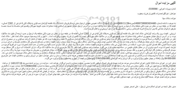 مزایده فروش یک قطعه آپارتمان مسکونی به پلاک ثبتی 4 فرعی از 2262 اصلی، قطعه 4 