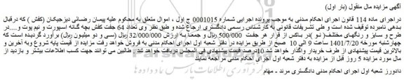 مزایده فروش تعداد 64 جفت کفش بچه گانه اسپورت و نیم پوت و....در طرح و سایز و رنگهای مختلف( نو )