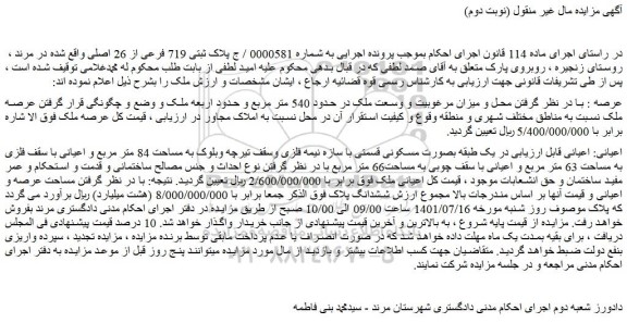 مزایده فروش ملک